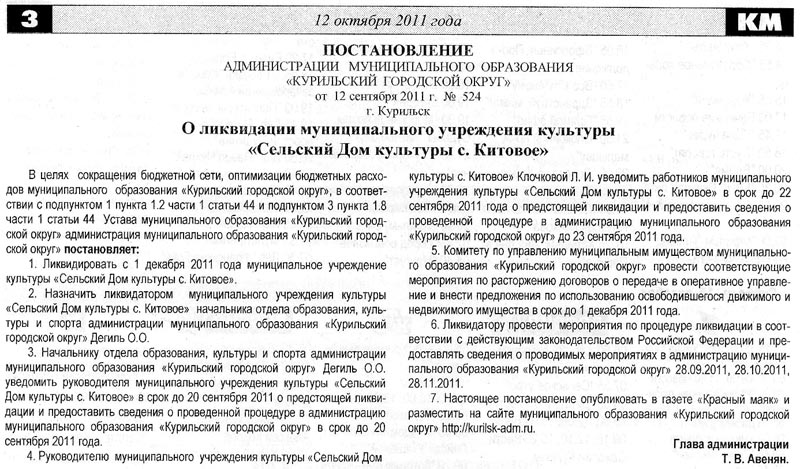 Постановление о ликвидации СДК Китовое.jpg